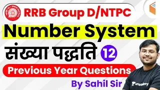 12:30 PM - RRB Group D 2019 | Maths by Sahil Sir | Number System (Part-12)