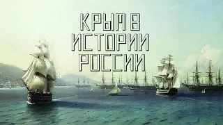 Владимир Рудаков. Крым в контексте российской истории. 13 марта 2019