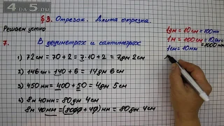 Решаем устно 7 – § 3 – Математика 5 класс – Мерзляк А.Г., Полонский В.Б., Якир М.С.