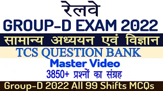 Group D Previous Years 2022 Paper All 99 Shifts 3850 static gk and science/GroupD Gk/Gs Master Video