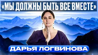 ПОСВЯЩЕНИЯ, МЕСТА СИЛЫ, СНЫ, ПУТЕШЕСТВИЯ |  ДАРЬЯ ЛОГВИНОВА