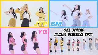 [AB x LG XBOOM] (SM/JYP/YG) 3 Major Agency girl group dance cover showdown!!