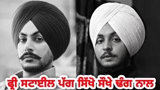 Radkan Te Madkan Rajvir Jawanda Song's Style Turban/Watta Wali Pagg/ਵਟਾਂ ਵਾਲੀ ਪੱਗ/turban lovers