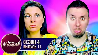 Супер Мама ► Ходит на свидания с сыновьями ► 11 выпуск / 4 сезон