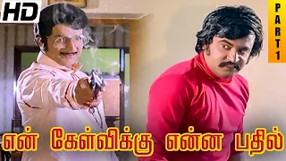 En Kelvikku Enna Bathil Full Movie HD Part 1 | Rajinikanth | Sripriya | M. N. Nambiar