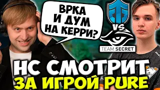 НС В ШОКЕ С ПИКА ENTITY | ДУМ И ВРКА КЕРРИ НС/ СМОТРИТ ЗА НОВОЙ КОМАНДОЙ PURE |Team Secret vs Entity