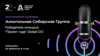 Планирование производства продукции в Алкогольной Сибирской Группе