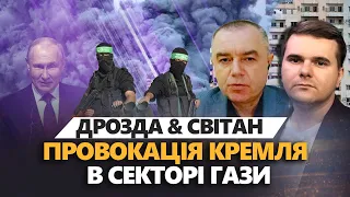 ХАМАС вдарив по мечеті Кадирова / Фронт зупинився? | СВІТАН & ДРОЗДА