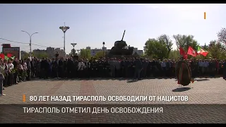 80 лет назад Тирасполь освободили от нацистов