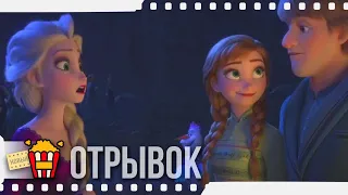 Я ПОВЕДУ | ХОЛОДНОЕ СЕРДЦЕ 2 / Отрывок — Русский трейлер | 2019 | Новые трейлеры