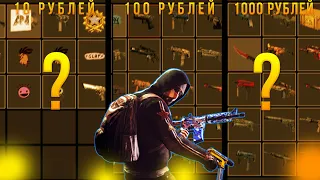 КУПИЛ АККАУНТ ЗА 10 РУБЛЕЙ, ЗА 100 РУБЛЕЙ И ЗА 1000 РУБЛЕЙ В CS GO!