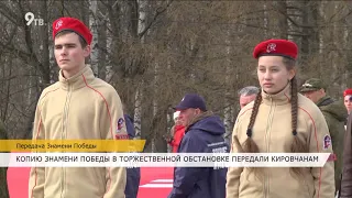 Передача Знамени Победы