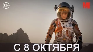Дублированный трейлер фильма «Марсианин»