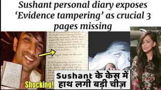 Sushant के घर से सबूतों को गायब किया गया और Police को पता ही नहीं चला | Sushant Diary On Times Now