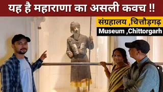 संग्रहालय चित्तौड़गढ़ | Museum Chittorgarh Fort | Best place to visit in Rajasthan #tourism