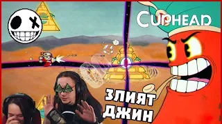 Злият джин - Cuphead #3