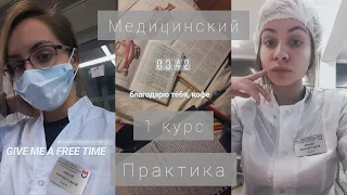 1 КУРС МЕД УНИВЕРА. ПРАКТИКА. ОПЕРАЦИИ