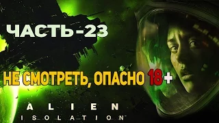 Прохождение Alien: Isolation — Часть 23: Участь Рикардо