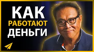 Вот, Как на Самом Деле Разбогатеть | Роберт Кийосаки (Правила Успеха)