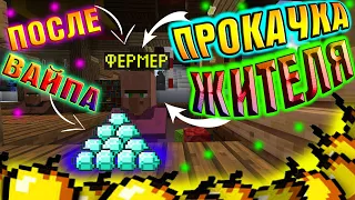 🌈ПРОКАЧКА ЖИТЕЛЯ ПОСЛЕ ВАЙПА НА САНРАЙЗ! 🍑СЕРВЕР SunRise САНРАЙС МАЙНКРАФТ