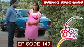 Jaanu | Episode 140 | මෙන්න කතාවේ ඉදිරියට ජානුට වෙන දේ