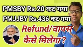 pmjjby insurance scheme Rs 436 debited| PMSBY Rs 20 debited refund kaise milega|pmjjby/pmsby kya hai