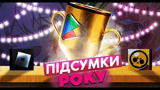 Я зіграв у найкращі ігри 2023 року (за версією Play Market)