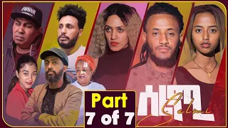 New Eritrean Full Movie - Selmi – By Daniel Xaedu -  Part – 7 of 7 - ምሉእ ፊልም- ሰልሚ - 7ይ ክፋል - 2023