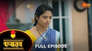 Kanyadan - Full Episode | 08 April 2023 | Marathi Serial | Sun Marathi