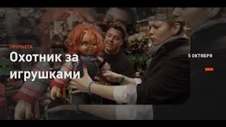 Бэтмобиль, Звёздные войны и копилка-Голлума | Охотник за игрушками | Discovery