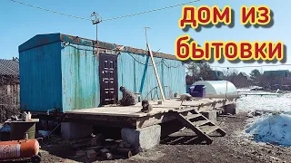 Делаем пристройку к бытовке/приготовила шашлык/дверь не закрывается/проработали до ночи.