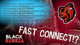 КАК СКАЧАТЬ ФАСТ КОННЕКТ - FAST CONNECT НА БЛЕК РАША? БЫСТРЫЙ ЗАХОД НА ЛЮБОЙ СЕРВЕР БЛЕК РАШИ!!!😎