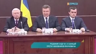 Рішення суду ЄС з санкцій проти чиновників Януковича