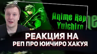 🔥 РЕАКЦИЯ AMIGON НА ANIMERAP | Юичиро Хакуя | Последний Серафим | Аниме Рэп