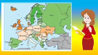 ЯДС. Спільний дім для всіх людей. Україна – європейська  держава. 3 клас