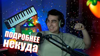 СВЕДЕНИЕ ВОКАЛА ПОДРОБНО!!! / МАСТЕРИНГ ТРЕКА В FL STUDIO 20!!!