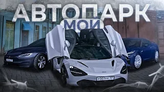 САМЫЙ ДОРОГОЙ АВТОПАРК на ПРОВИНЦИИ? АВТОПАРК ЮТУБЕРА! ▼ MTA Province