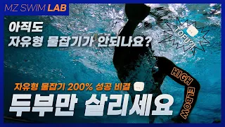 자유형 캐치 하이엘보 안되시는 분 보세요! [SWIM LAB - 05]