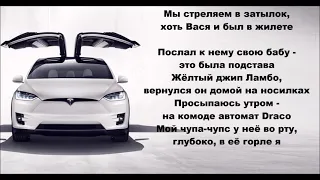 Lil Pump кавер #18 - Tesla - точный перевод - как бы звучал на русском