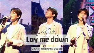 Lay me down 🐰 배두훈 2024 성동문화재단 소월아트홀에서 떠나는 유럽여행 FORESTELLA