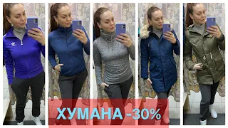 🔥СЕКОНД ХЕНД ХУМАНА -30%🔥MEXX,ADIDAS,VERO MODA🔥ЧТО КУПИЛА?