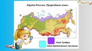 ЗАДАНИЕ №3.1.Природные зоны России.Подготовка к ВПР по   окружающему миру,  4 класс.