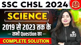 SSC CHSL 2024 | SSC CHSL Science PYQ | SSC CHSL Previous Year Question Paper | Science By Shilpi Mam