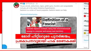 മോദി ഹിറ്റ്‍ലറുടെ പുനര്‍ജന്മം; അധിക്ഷേപവുമായി തെഹ്‍രികെ ഇന്‍സാഫ്