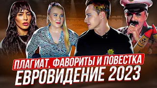 ЕВРОВИДЕНИЕ 2023 №2 РЕАКЦИЯ | НАКОНЕЦ-ТО КРУТЫЕ НОМЕРА! Плагиат Loreen и военная повестка