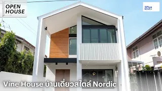 Vine house บ้านเดี่ยวรีโนเวทใหม่ในสไตล์ Nordic ย่าน ปุณณวิถี