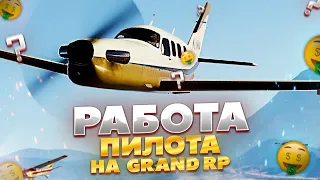 ЛУЧШАЯ РАБОТА НА GRAND RP GTA 5 RP