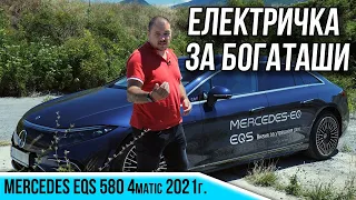 Електрическата S класа - Mercedes EQ EQS 480 4matic