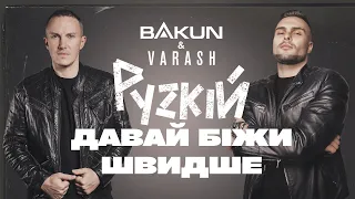 BAKUN & VARASH - рускій давай біжи швидше