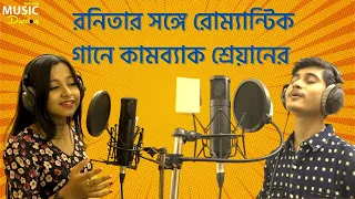 রনিতার সঙ্গে হিন্দি রোম্যান্টিক গান দিয়ে কামব্যাক শ্রেয়ানের | Ranita | Shreyan | Hindi Duet | BMD |